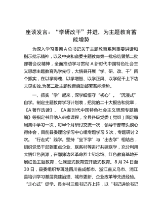 主题教育经验做法：“学研改干”并进，为主题教育蓄能增势
