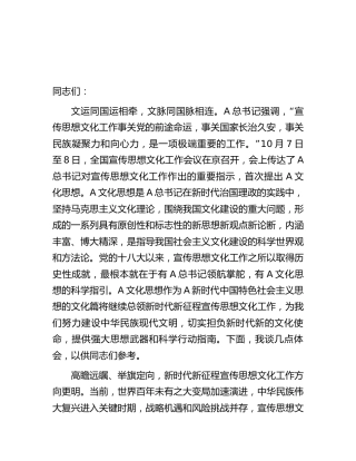 在中心组宣传思想文化专题研讨会上的交流发言2700字
