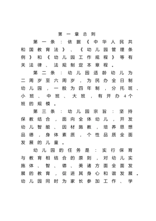 幼儿园章程5300字