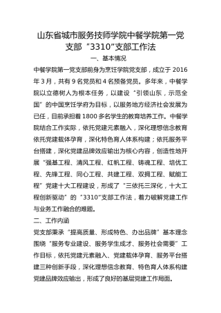 学院第一党支部“3310”支部工作法