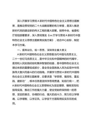 主题教育学习方案3200字