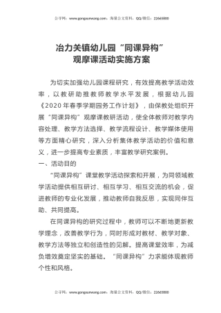 幼儿园“同课异构”方案