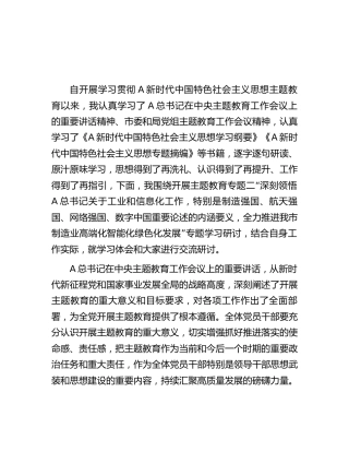 主题教育中心组研讨交流发言材料
