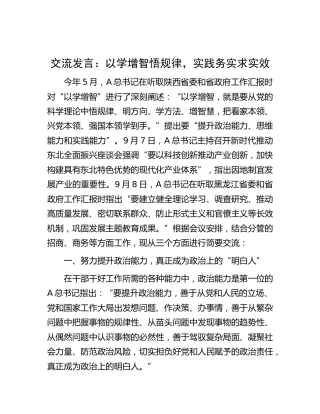 研讨发言：以学增智悟规律，实践务实求实效