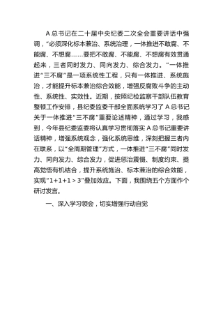 县纪委书记关于纪检监察干部队伍教育整顿研讨发言2700字