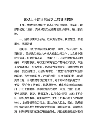 在政工干部任职会议上的讲话