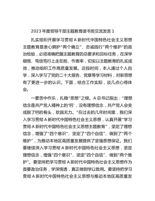 主题教育读书班上的交流发言8篇（简练版）