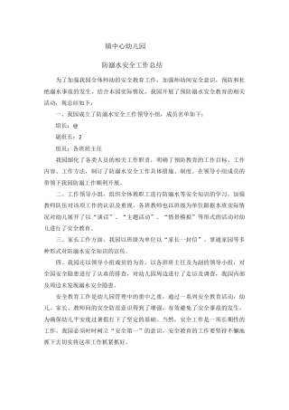 幼儿园防溺水工作总结