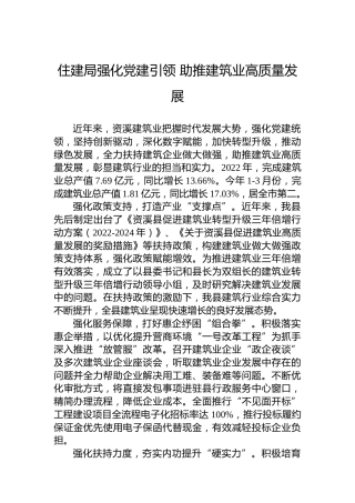 住建局强化党建引领 助推建筑业高质量发展
