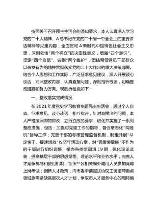 区委副书记2022年度民主生活会个人对照检查