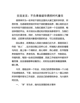 研讨发言：不负青春韶华勇担时代重任