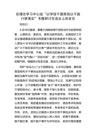 中心组“以学促干提质效 以干践行抓落实”专题研讨交流会上的发言