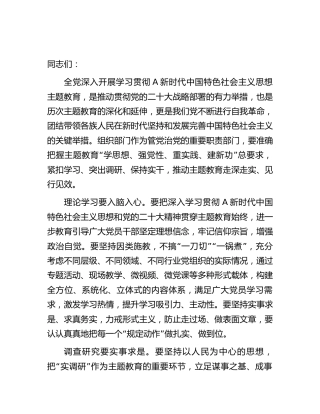在局中心组主题教育专题学习研讨交流会上的发言