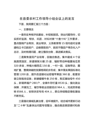 乡镇党委书记在县委农村工作领导小组会议上的发言