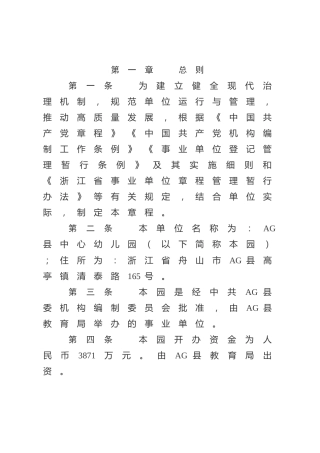 幼儿园章程6800字