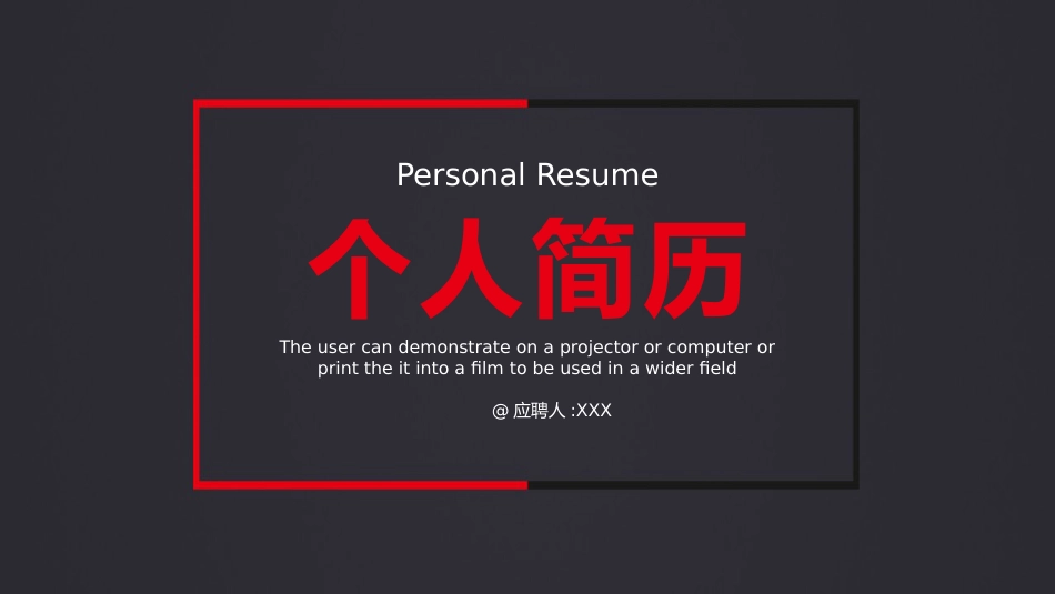 竞聘_2_第1页