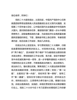 在主题教育读书班上的研讨发言（党校2300字）