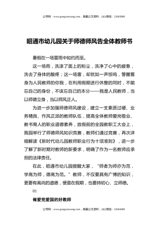 幼儿园关于师德师风告全体教师书