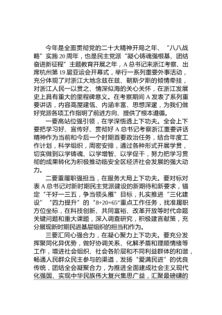 学习考察浙江重要讲话精神心得体会1800字(1)
