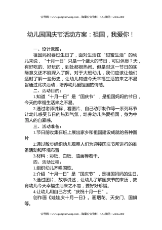 幼儿园国庆节活动方案：祖国，我爱你！