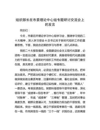 组织部长在中心组二十大专题研讨交流会上的发言