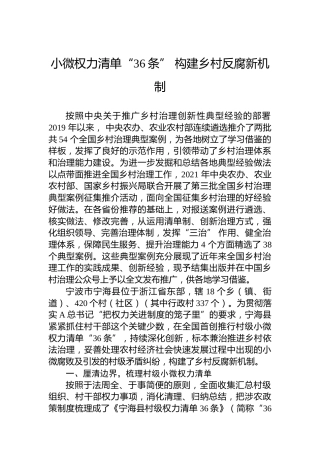 小微权力清单“36条” 构建乡村反腐新机制