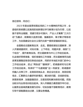 组织部长在市委主题教育专题读书班上的发言