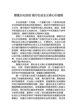增强文化自信 践行社会主义核心价值观