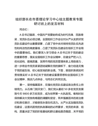 组织部长在中心组主题教育专题研讨班上的发言（组织工作会议精神）