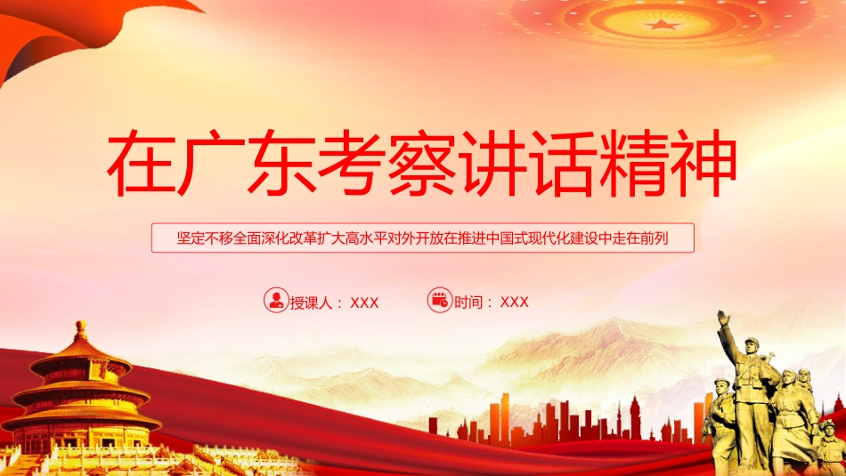 总书记在广东湛江考察调研重要讲话学习ppt课件模板(在广东考察讲话精神)_第1页