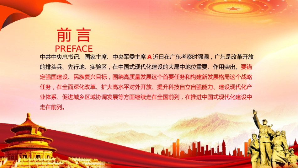 总书记在广东湛江考察调研重要讲话学习ppt课件模板(在广东考察讲话精神)_第2页