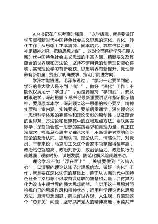 学习广东考察重要讲话心得体会