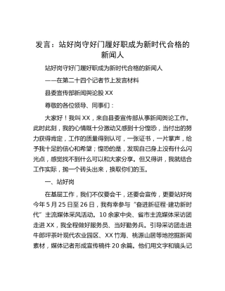 研讨发言：站好岗 守好门 履好职 成为新时代合格的新闻人
