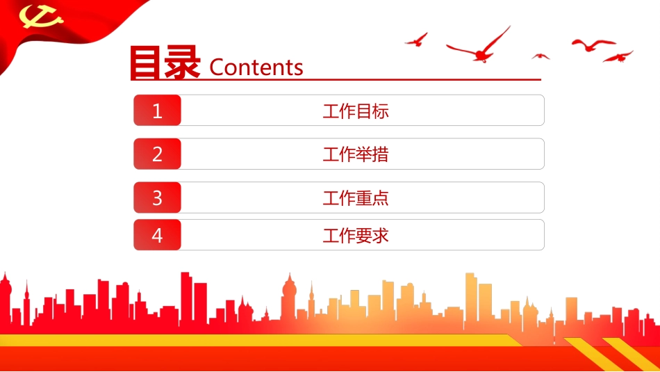 中小学清廉学校建设工作方案PPT_第3页