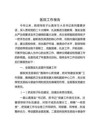 医院工作总结报告6100字