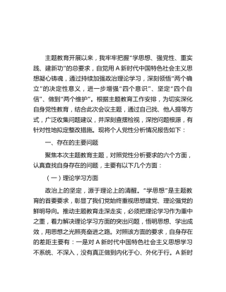 主题教育个人党性分析报告（检视剖析5100字）