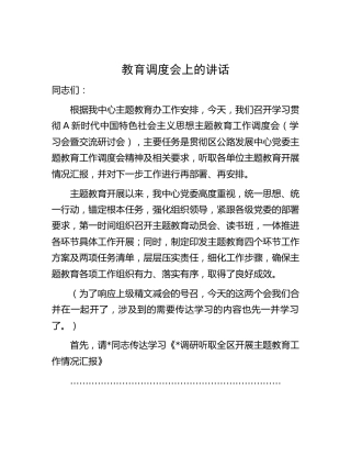 主题教育工作调度会上的主持讲话（公路3400字）