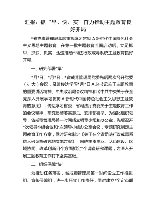 主题教育开展情况汇报（戒毒）