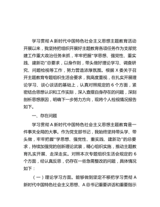 主题教育专题组织生活会个人对照检查5500字（支部书记）