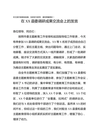指导组在调研成果交流会上的发言