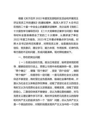 2022年组织生活会个人对照检查3500字