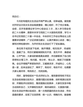 2022年生活会总结讲话