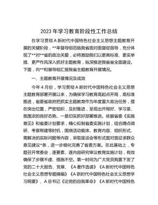 主题教育学习教育阶段工作总结
