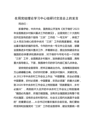 在中心组一号文件研讨交流会上的发言
