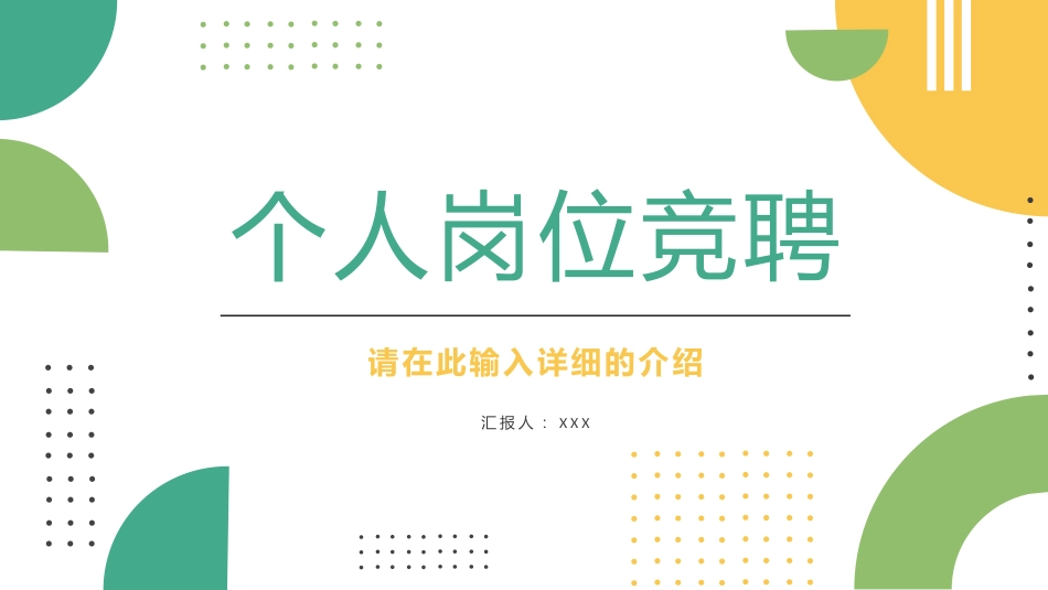 竞聘_9_第1页