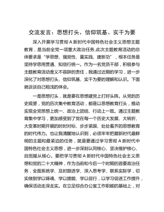 研讨发言：思想打头、信仰筑基、实干为要
