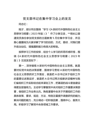 支部书记在《纲要》集中学习会上的发言