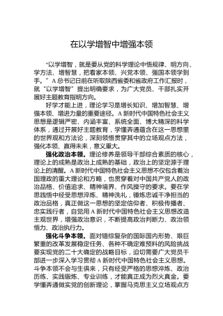 在以学增智中增强本领