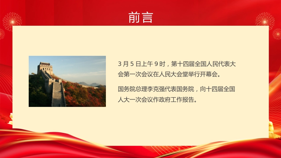 2023年两会政府工作报告解读ppt_第2页