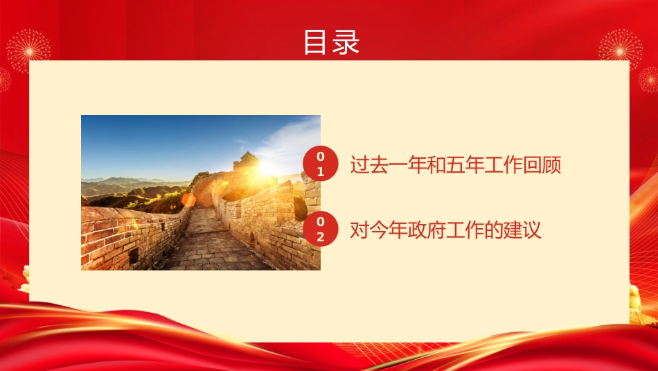 2023年两会政府工作报告解读ppt_第3页